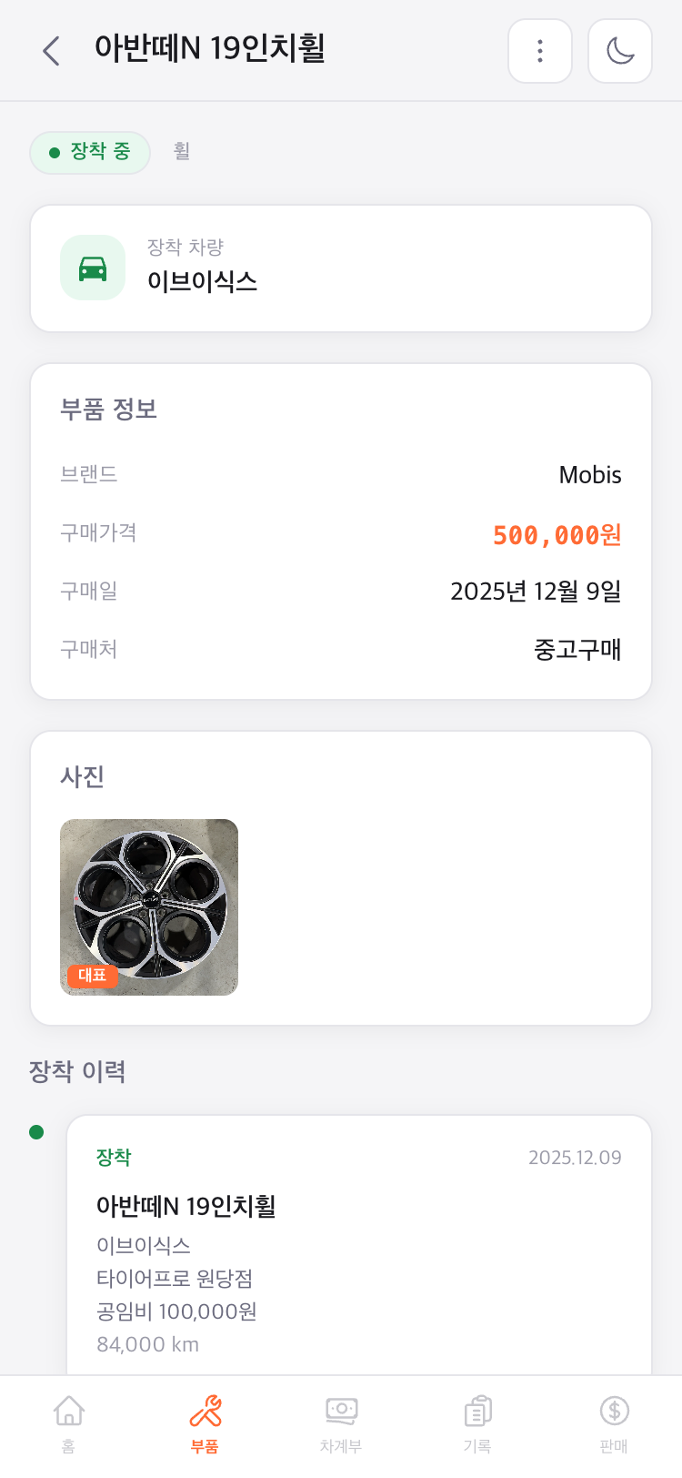부품 상세 - 장착 이력과 부품 정보